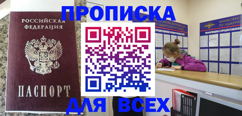 временная регистрация госуслуги в Ижевске